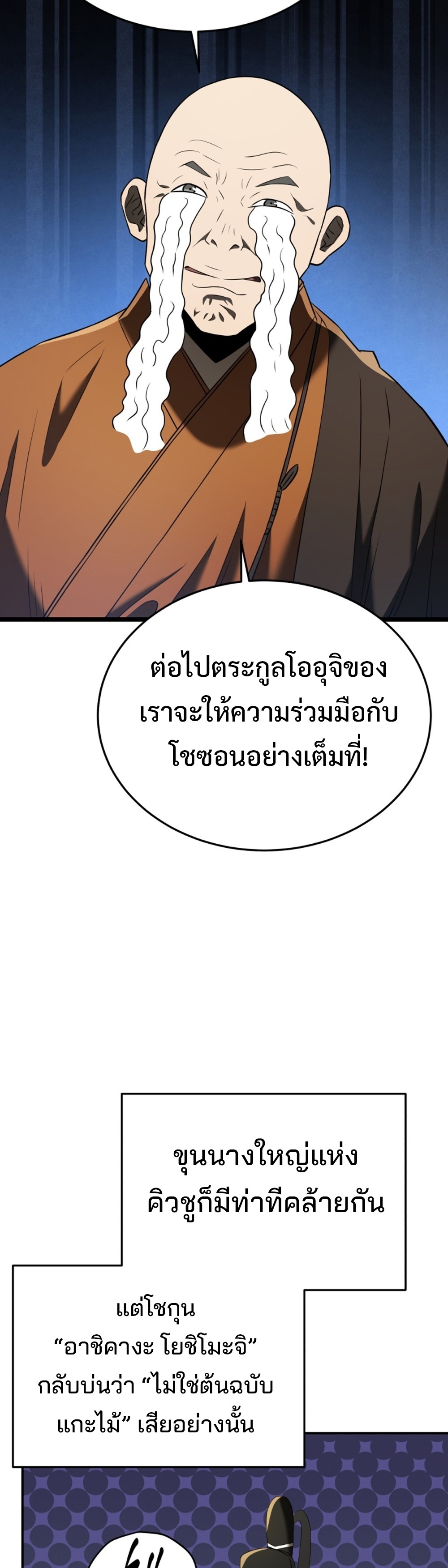 Black Corporation Joseon แปลไทย