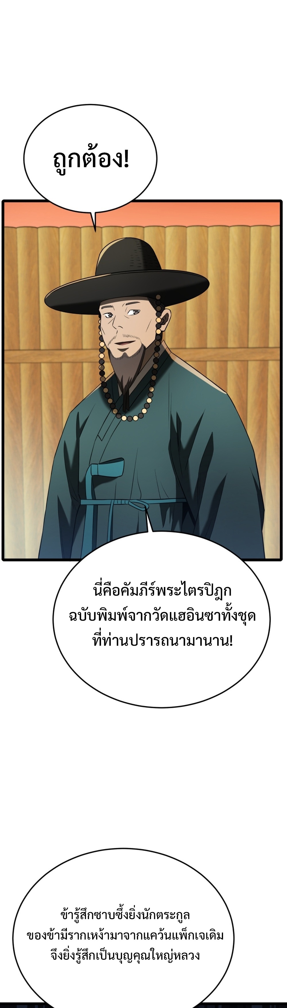 Black Corporation Joseon แปลไทย