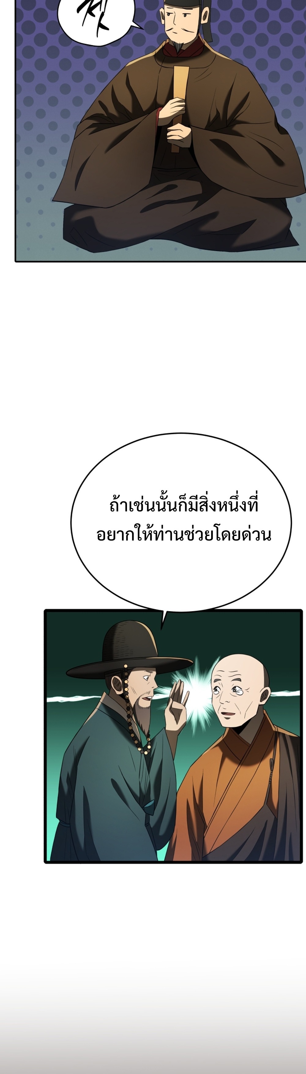 Black Corporation Joseon แปลไทย