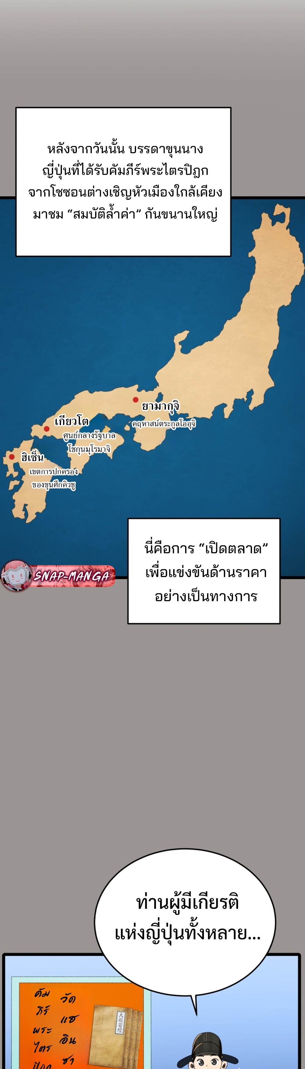 Black Corporation Joseon แปลไทย