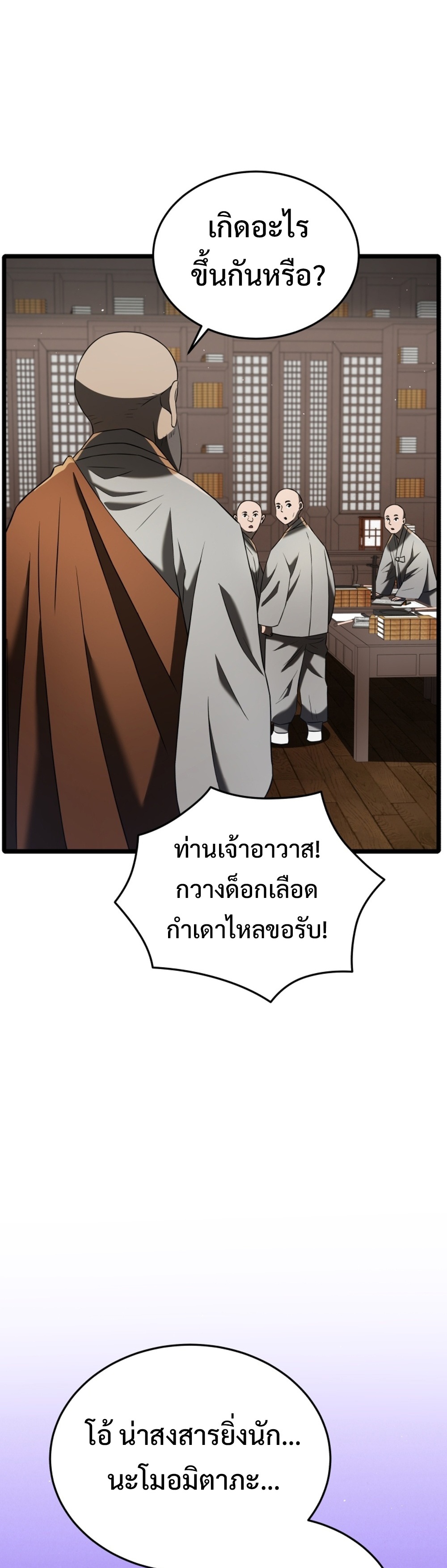 Black Corporation Joseon แปลไทย