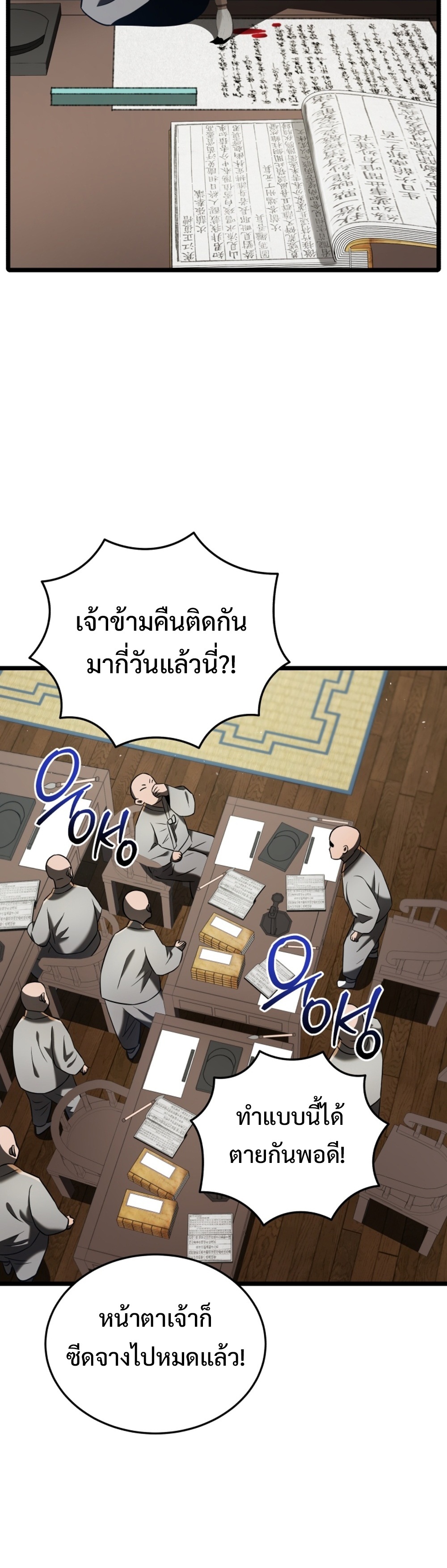 Black Corporation Joseon แปลไทย
