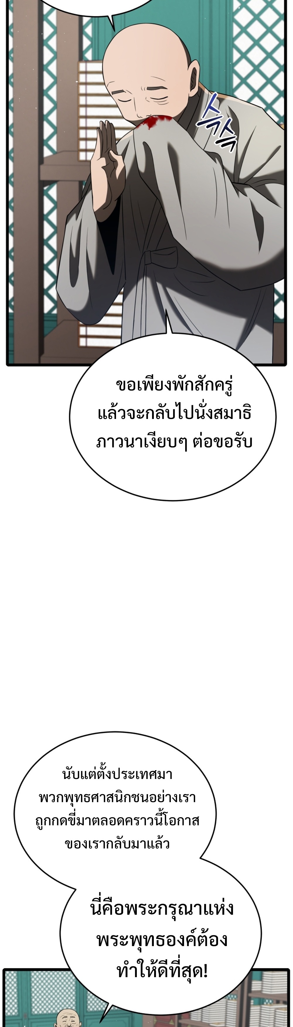 Black Corporation Joseon แปลไทย