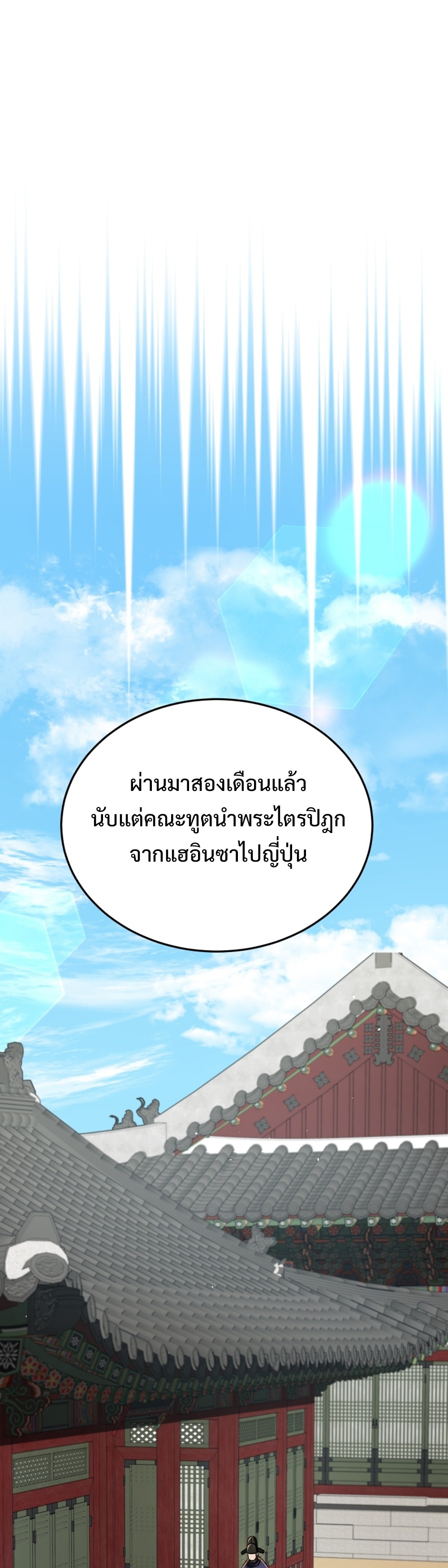 Black Corporation Joseon แปลไทย