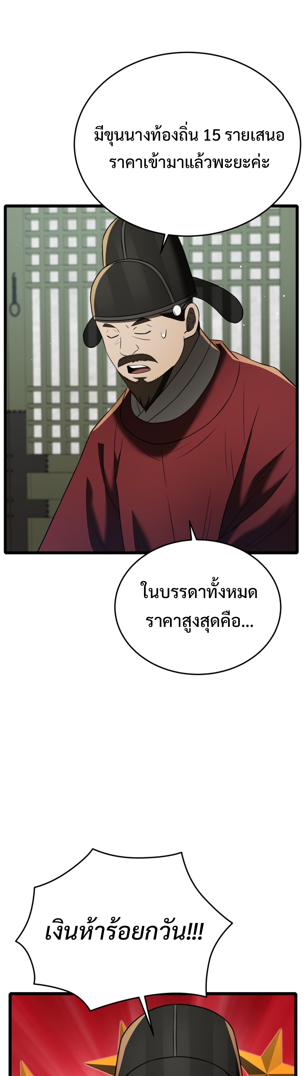 Black Corporation Joseon แปลไทย