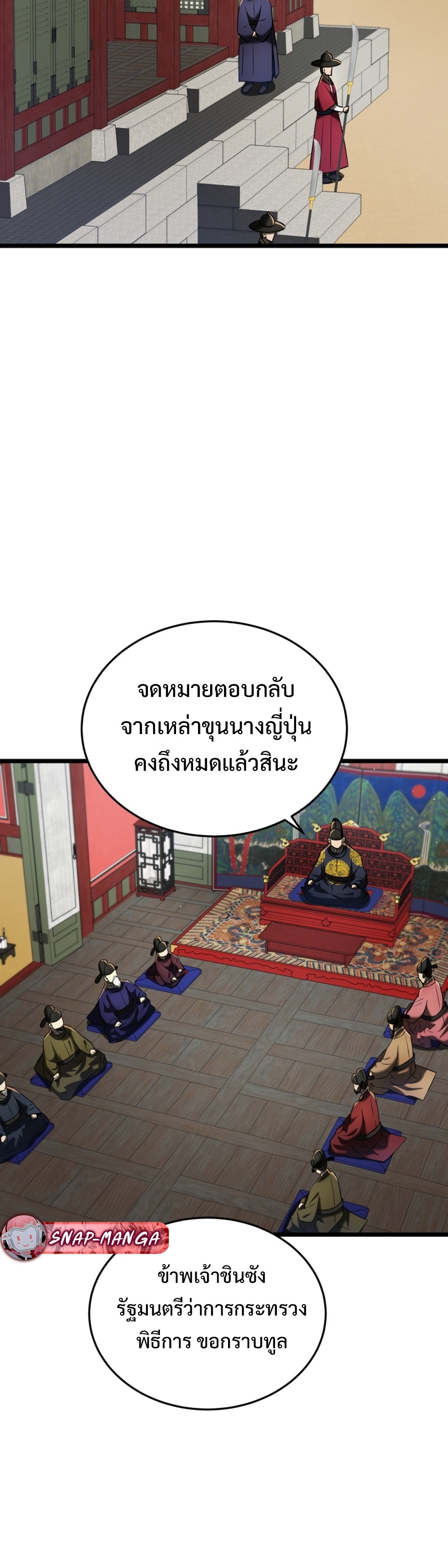 Black Corporation Joseon แปลไทย
