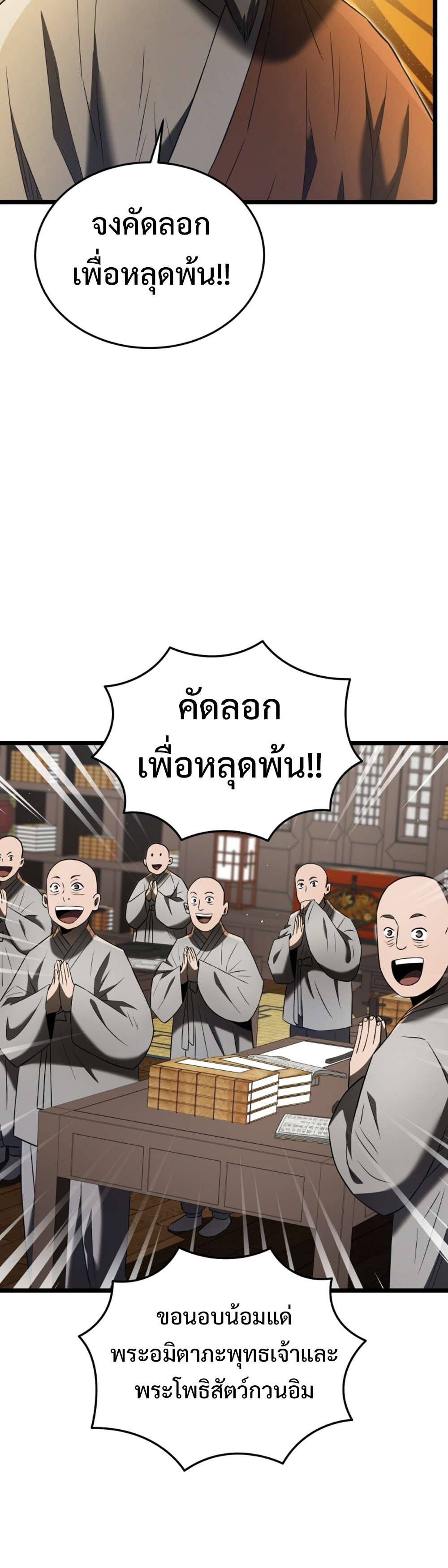 Black Corporation Joseon แปลไทย