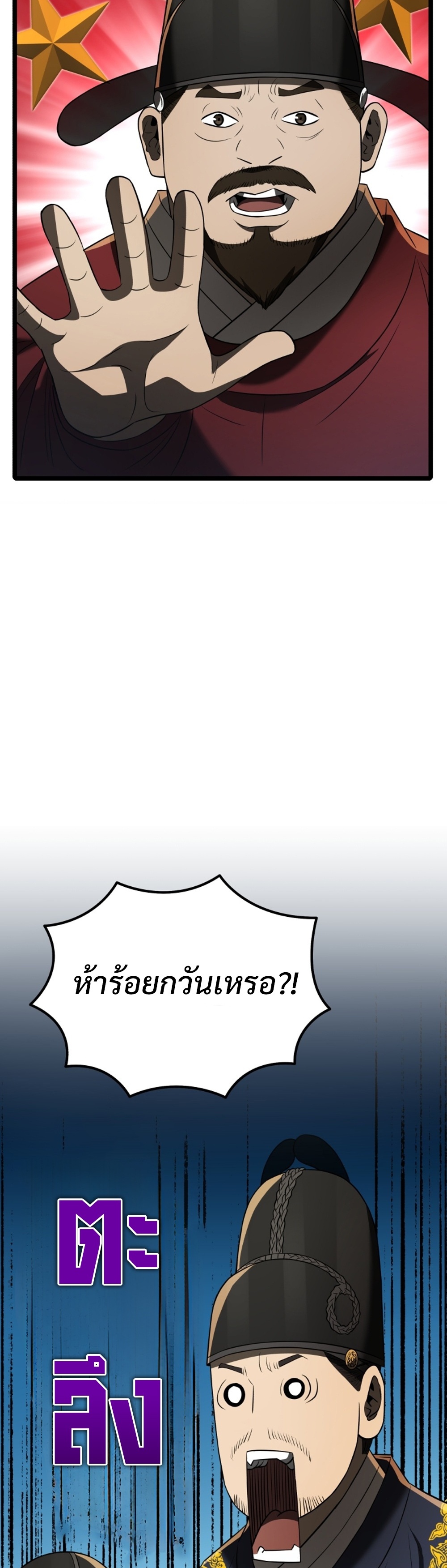 Black Corporation Joseon แปลไทย