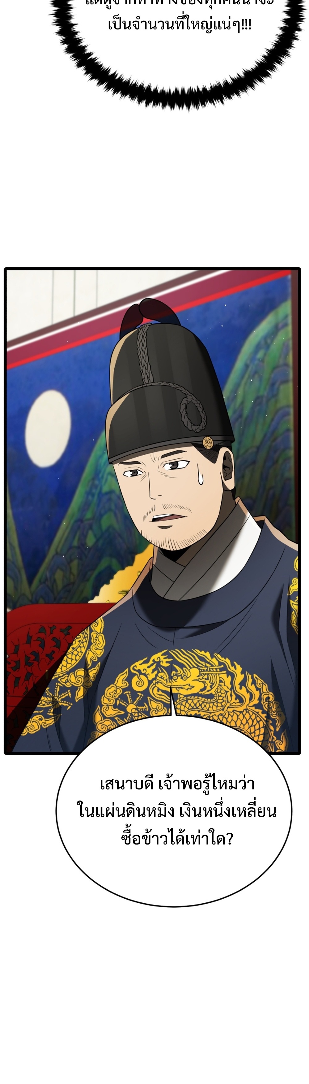 Black Corporation Joseon แปลไทย