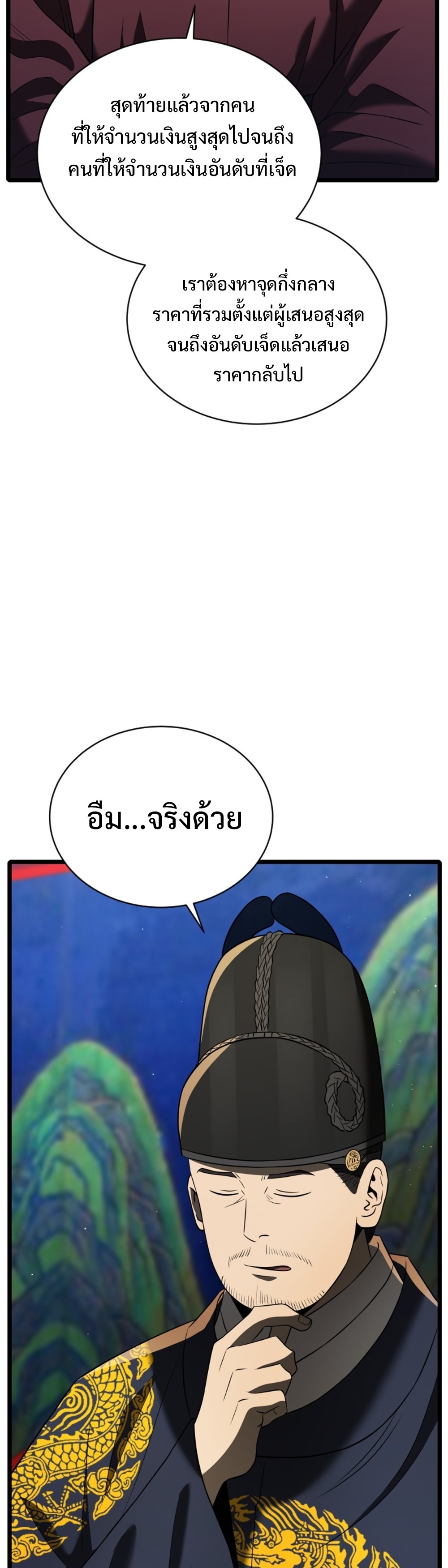 Black Corporation Joseon แปลไทย