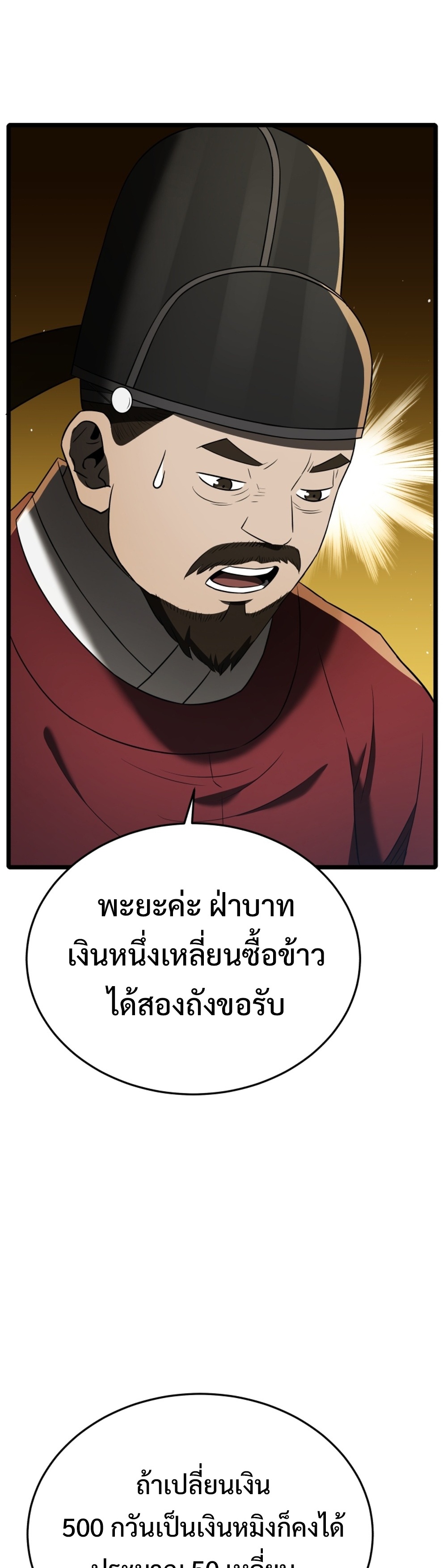 Black Corporation Joseon แปลไทย