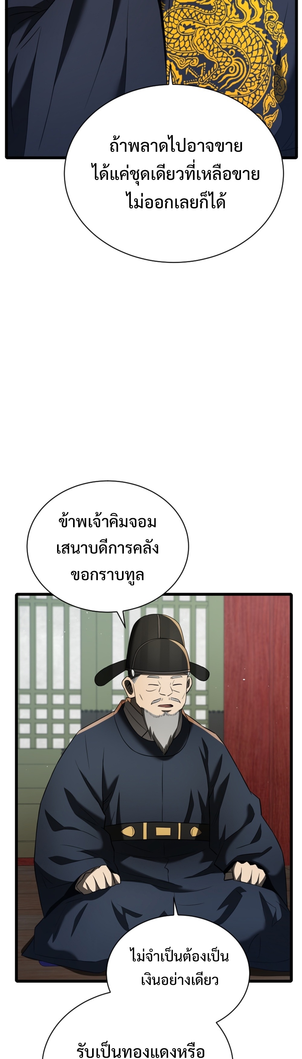Black Corporation Joseon แปลไทย