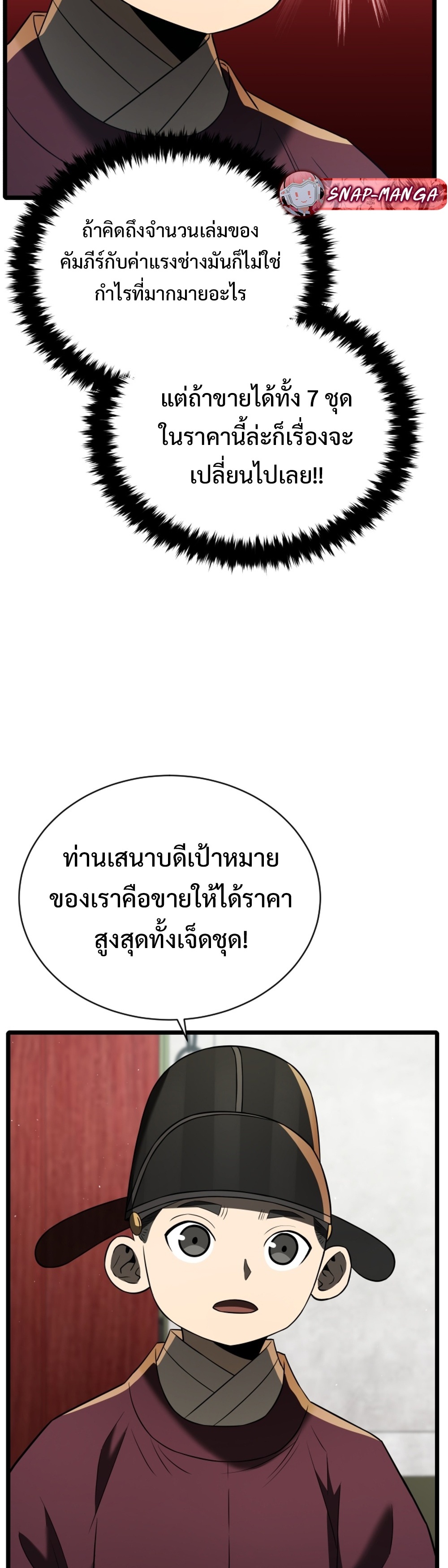 Black Corporation Joseon แปลไทย