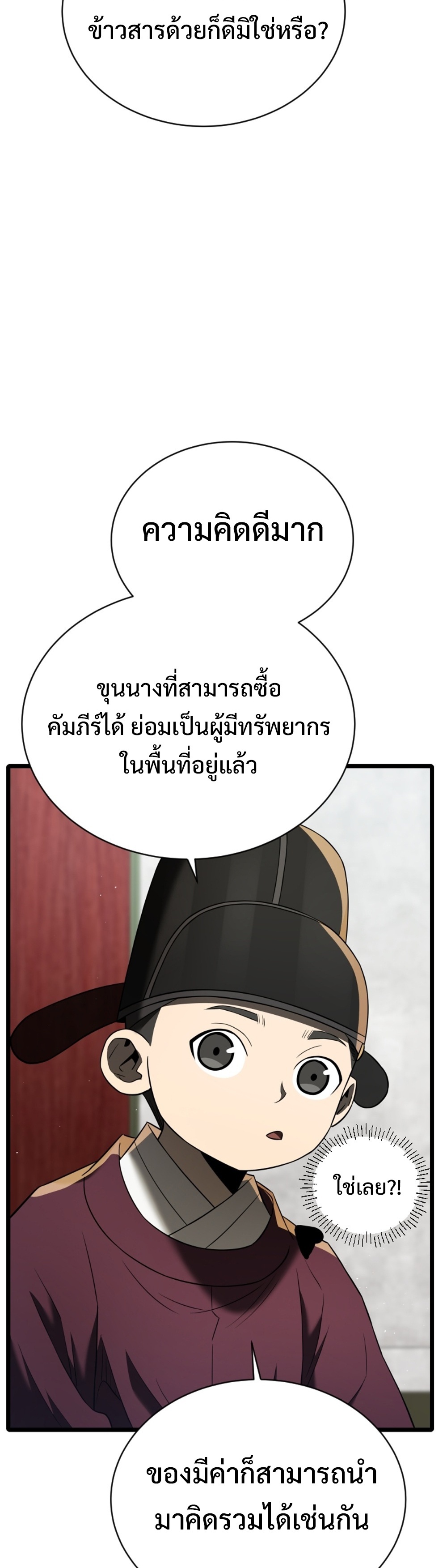 Black Corporation Joseon แปลไทย