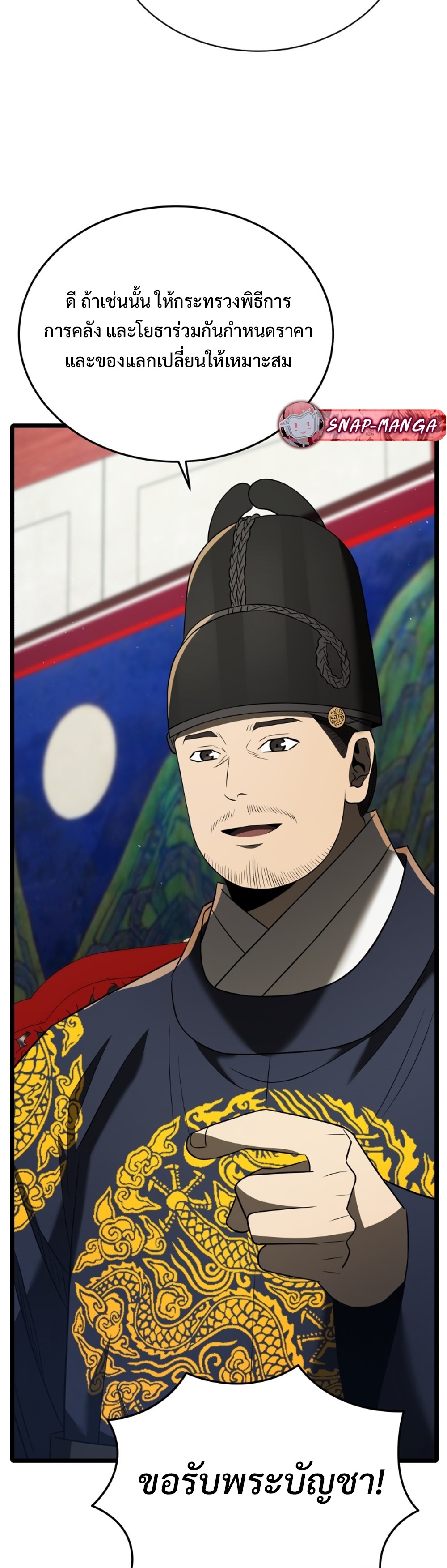 Black Corporation Joseon แปลไทย