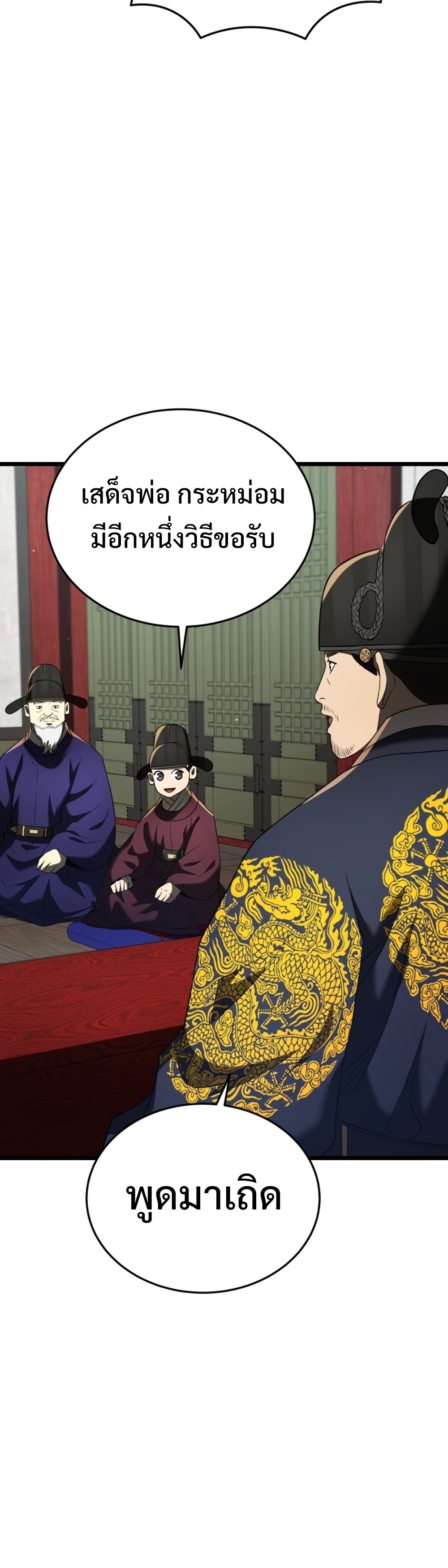 Black Corporation Joseon แปลไทย