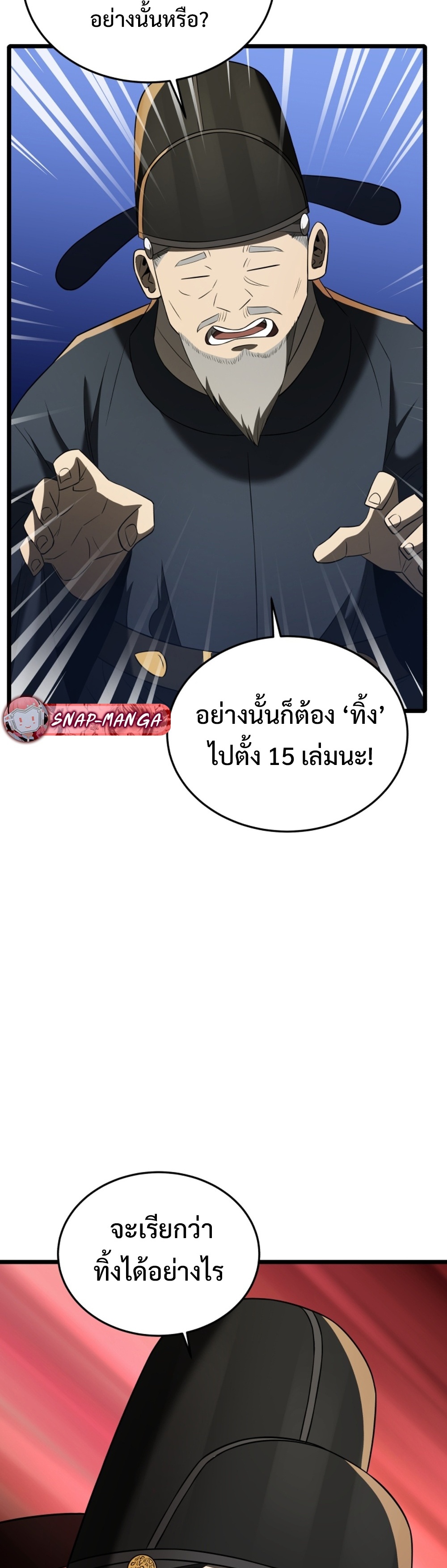 Black Corporation Joseon แปลไทย