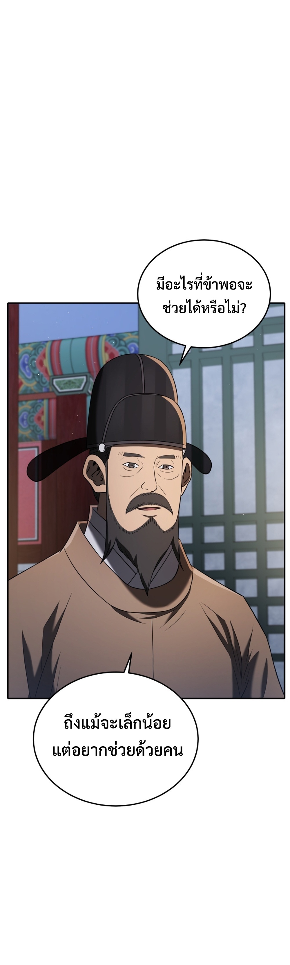 Black Corporation Joseon แปลไทย