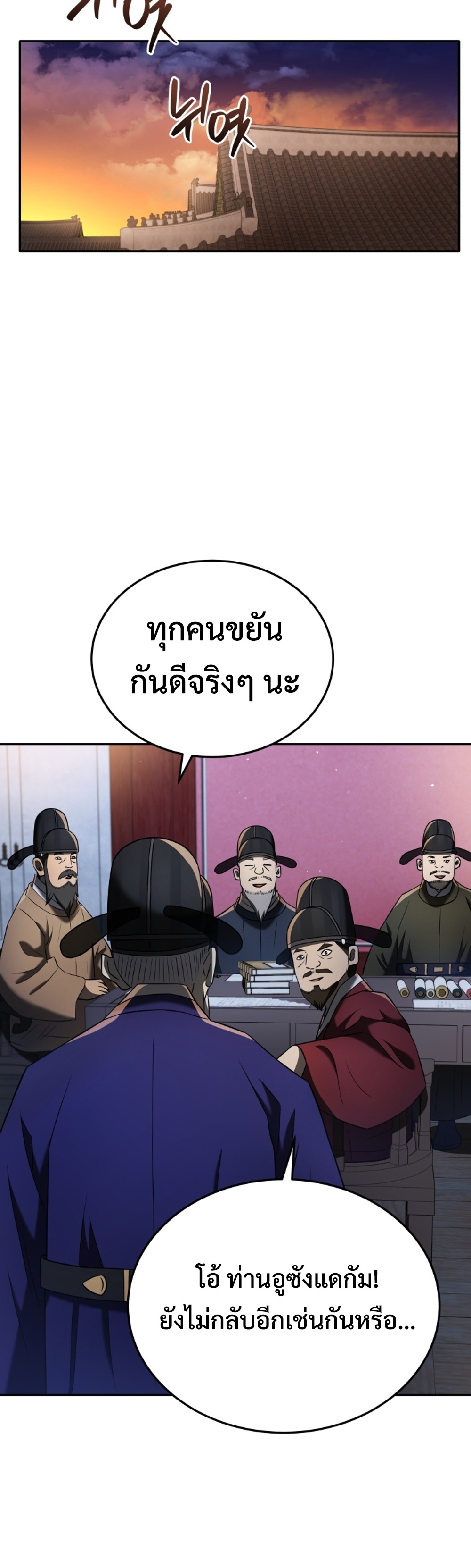 Black Corporation Joseon แปลไทย