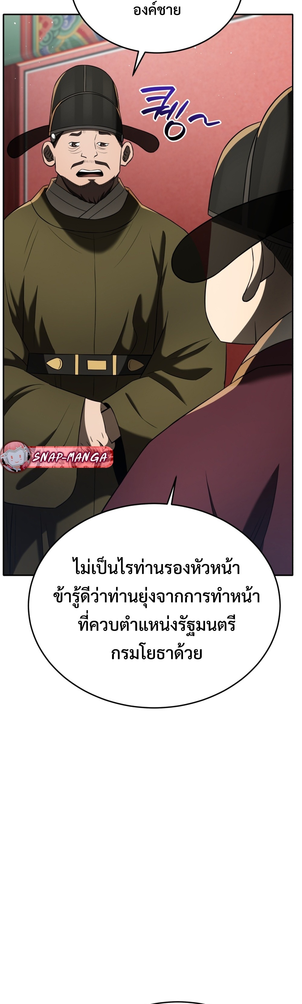 Black Corporation Joseon แปลไทย