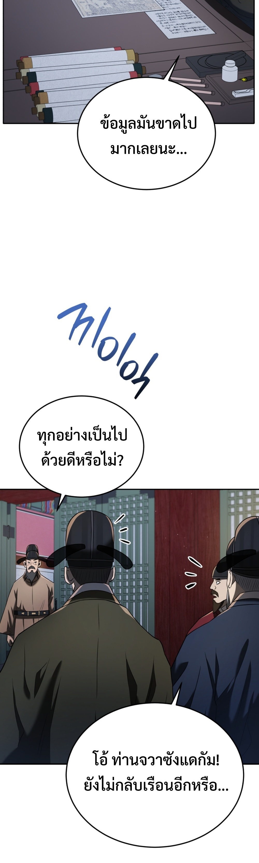 Black Corporation Joseon แปลไทย