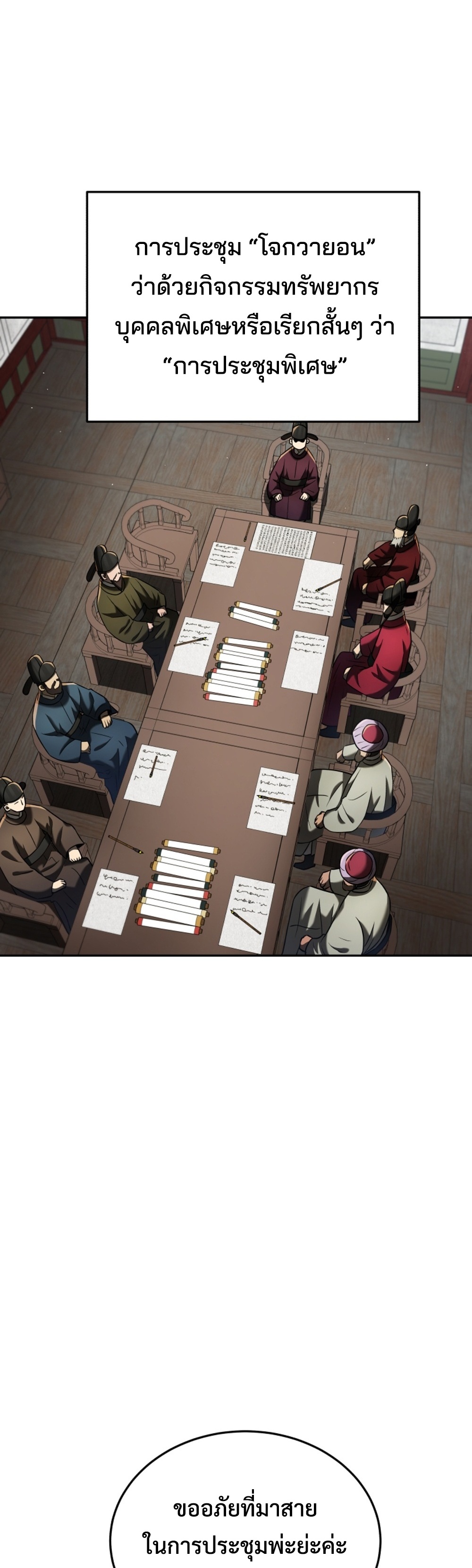 Black Corporation Joseon แปลไทย