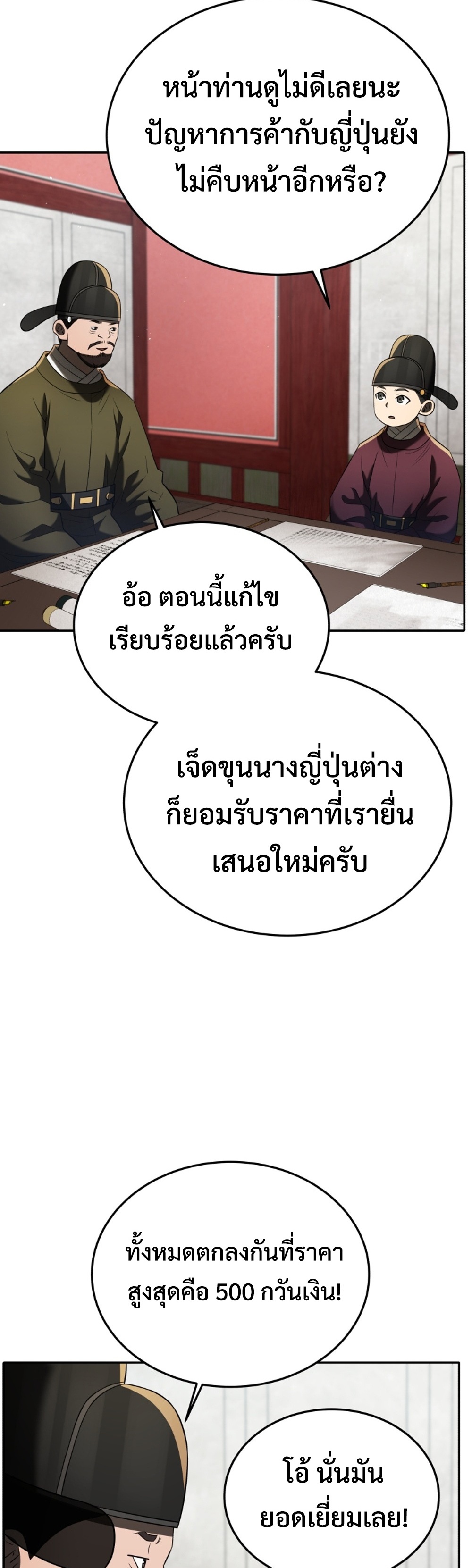 Black Corporation Joseon แปลไทย