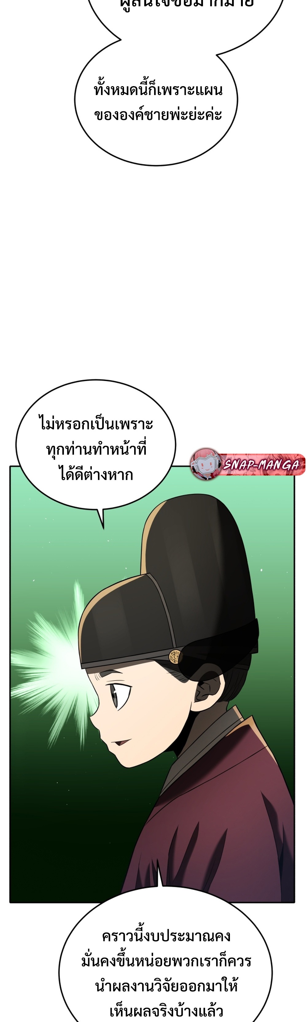 Black Corporation Joseon แปลไทย