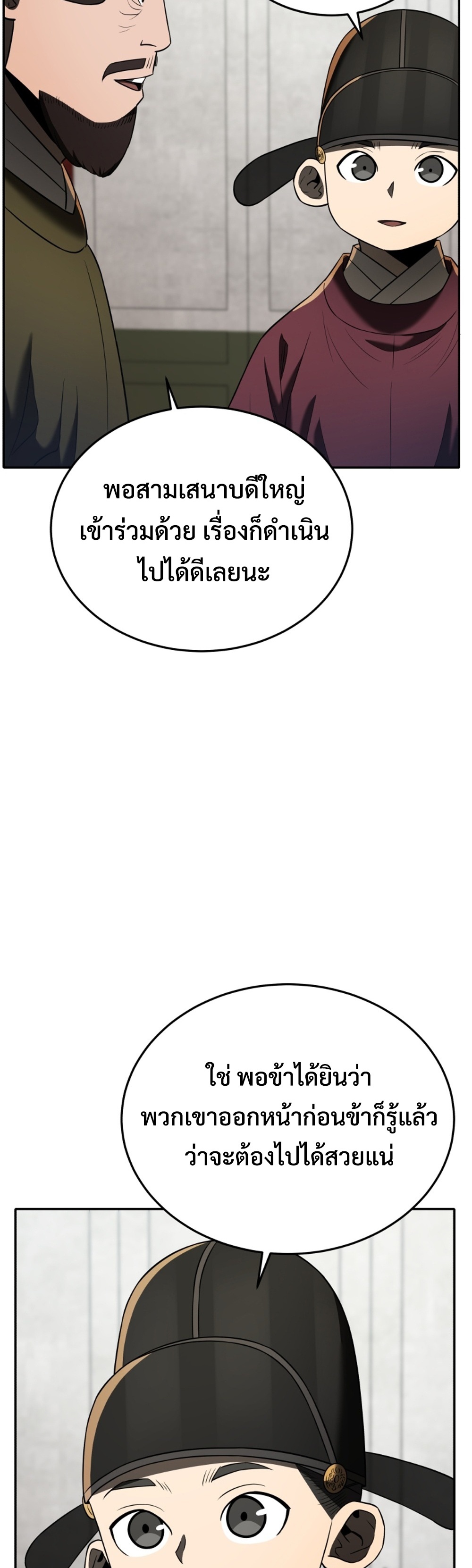 Black Corporation Joseon แปลไทย