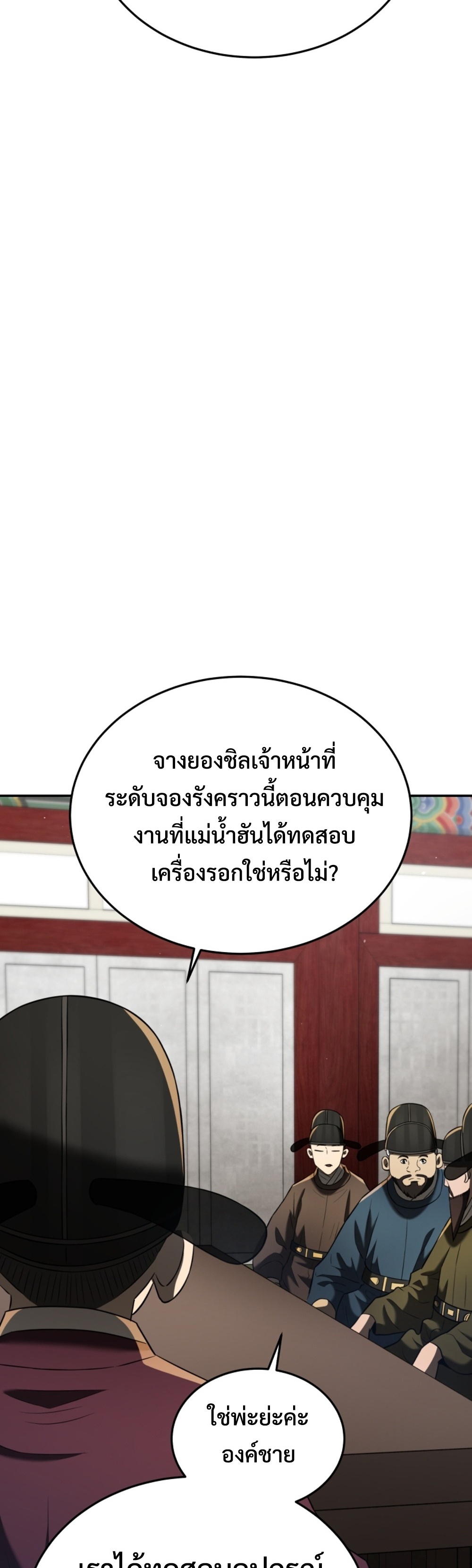 Black Corporation Joseon แปลไทย