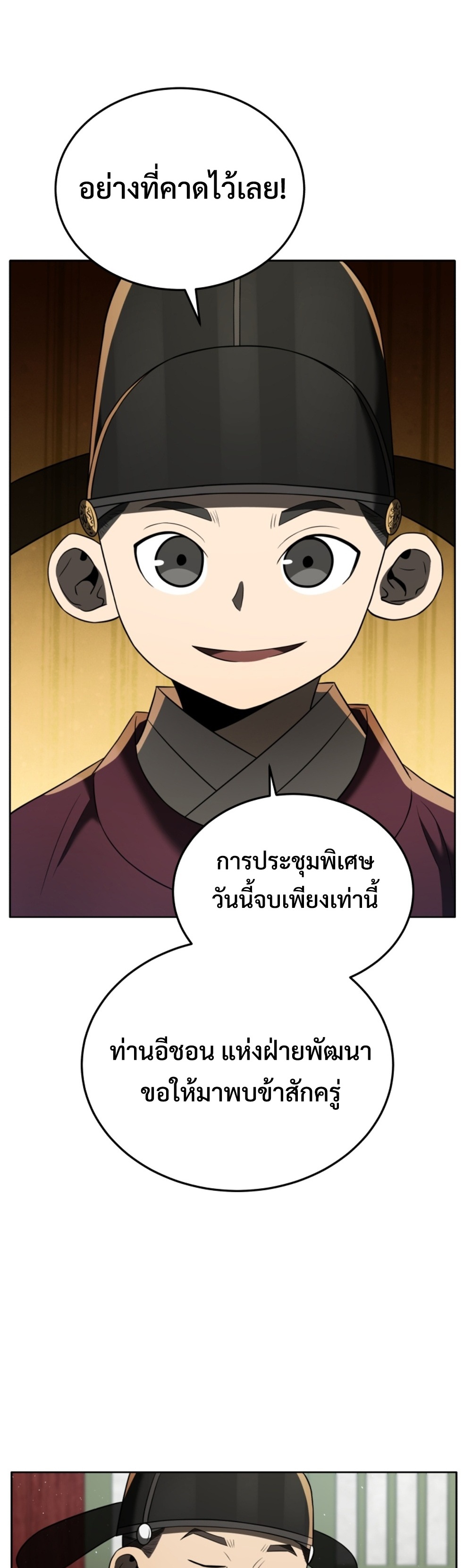 Black Corporation Joseon แปลไทย