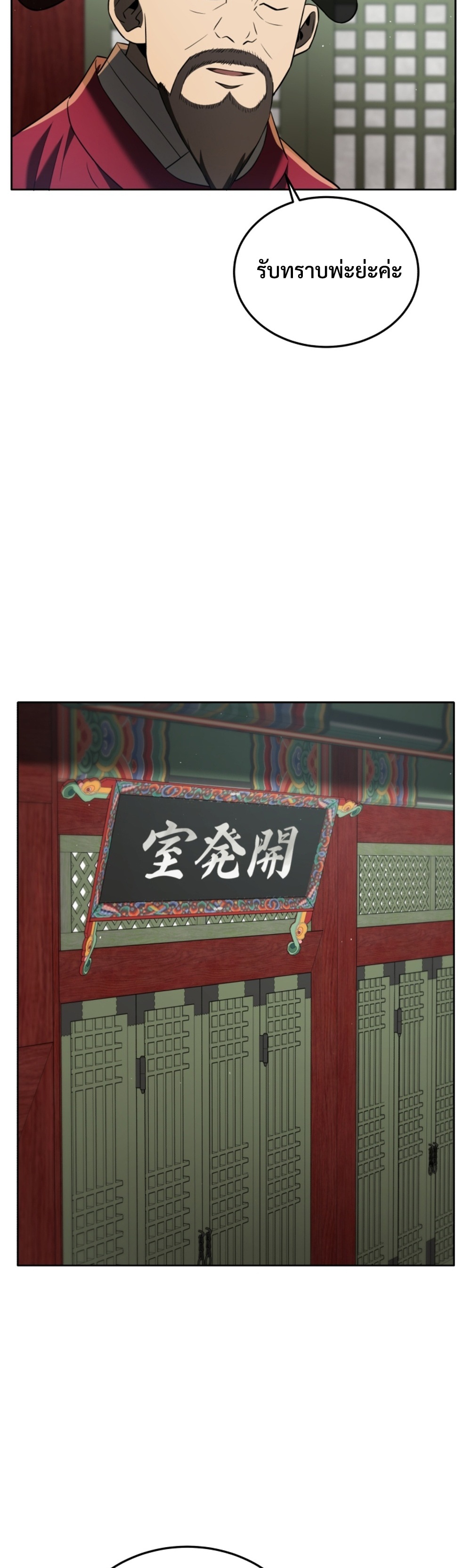 Black Corporation Joseon แปลไทย