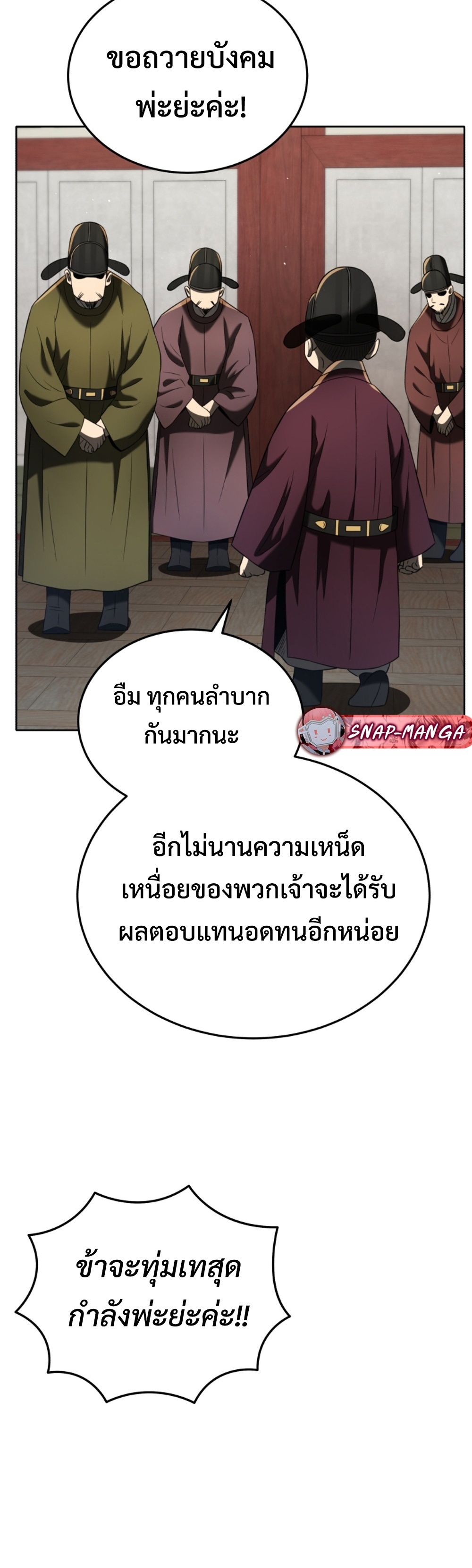 Black Corporation Joseon แปลไทย