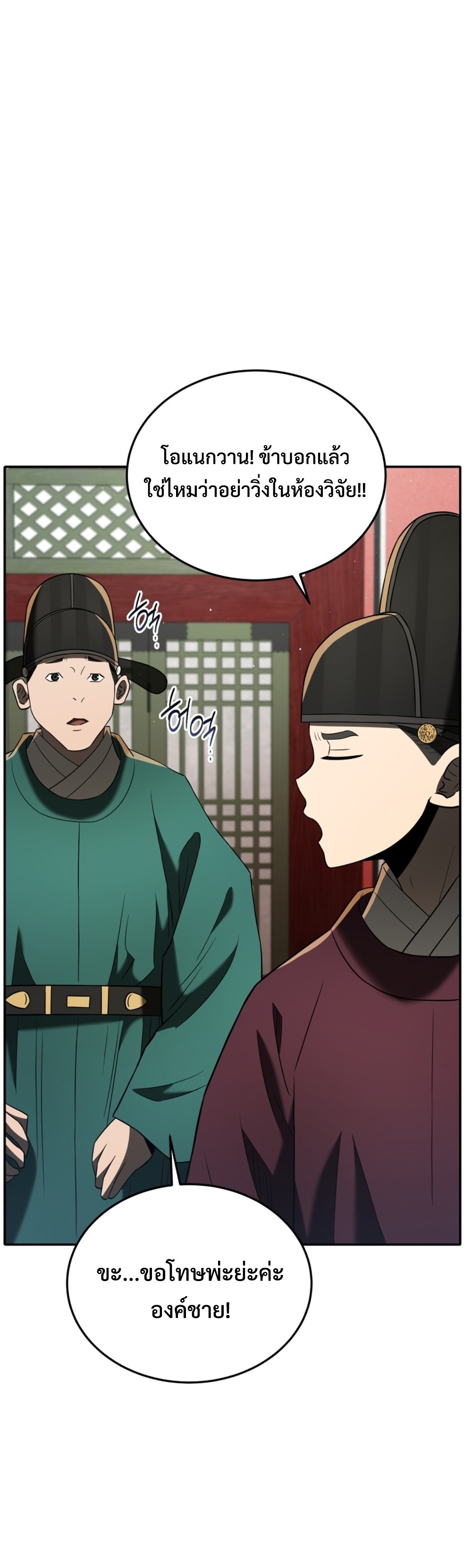 Black Corporation Joseon แปลไทย