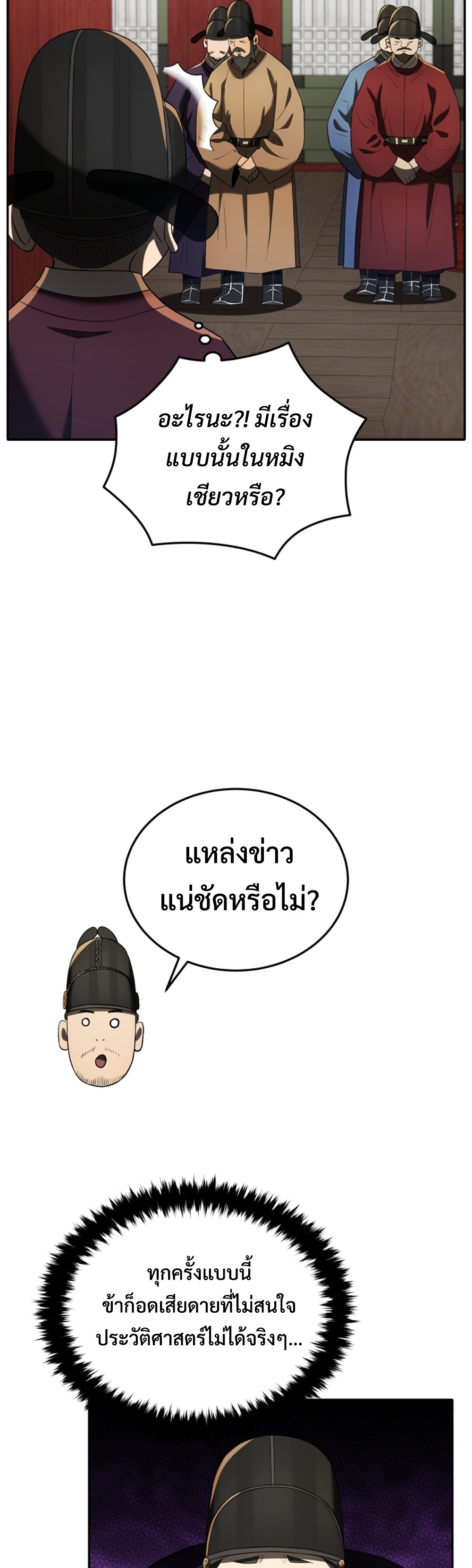 Black Corporation Joseon แปลไทย