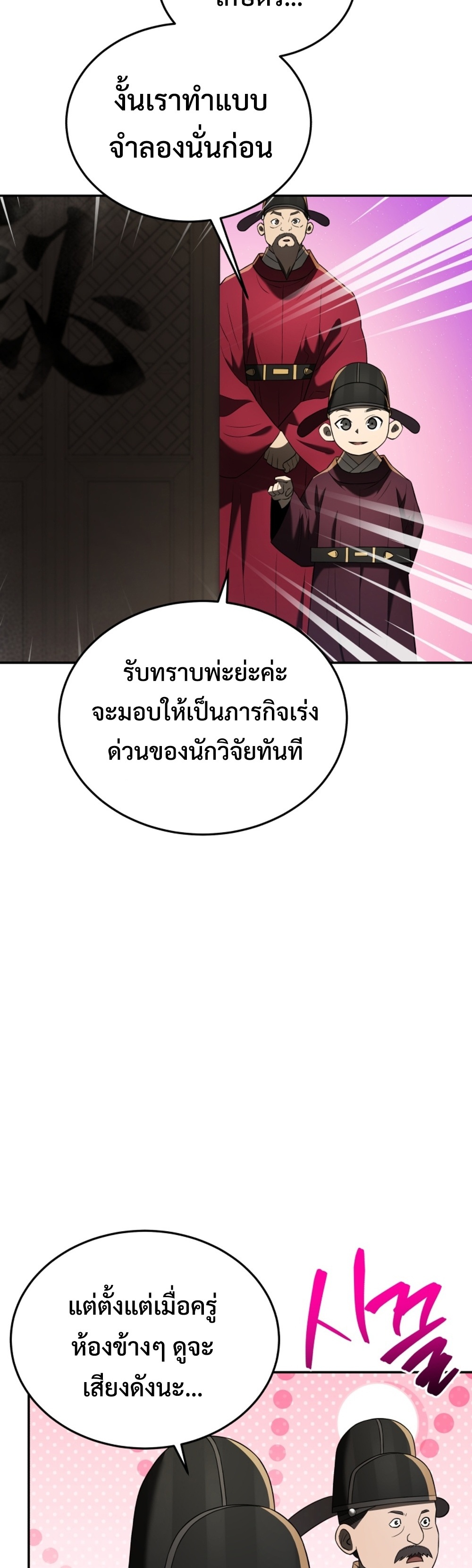 Black Corporation Joseon แปลไทย