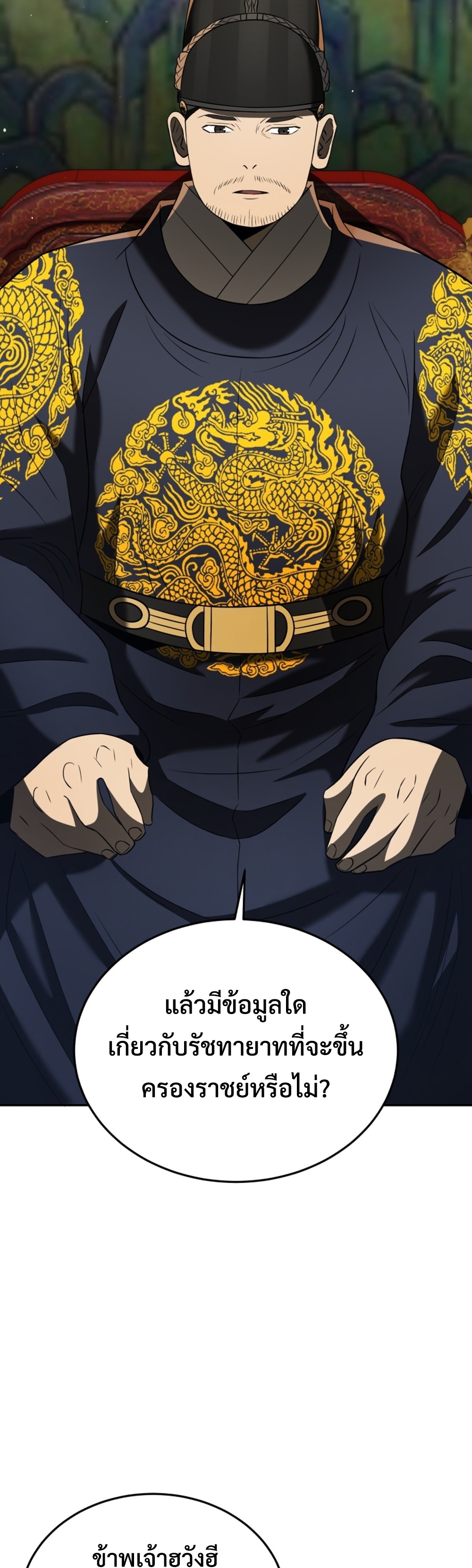 Black Corporation Joseon แปลไทย