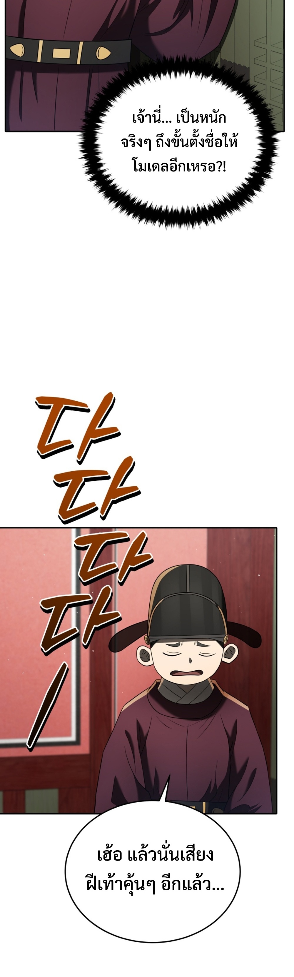 Black Corporation Joseon แปลไทย