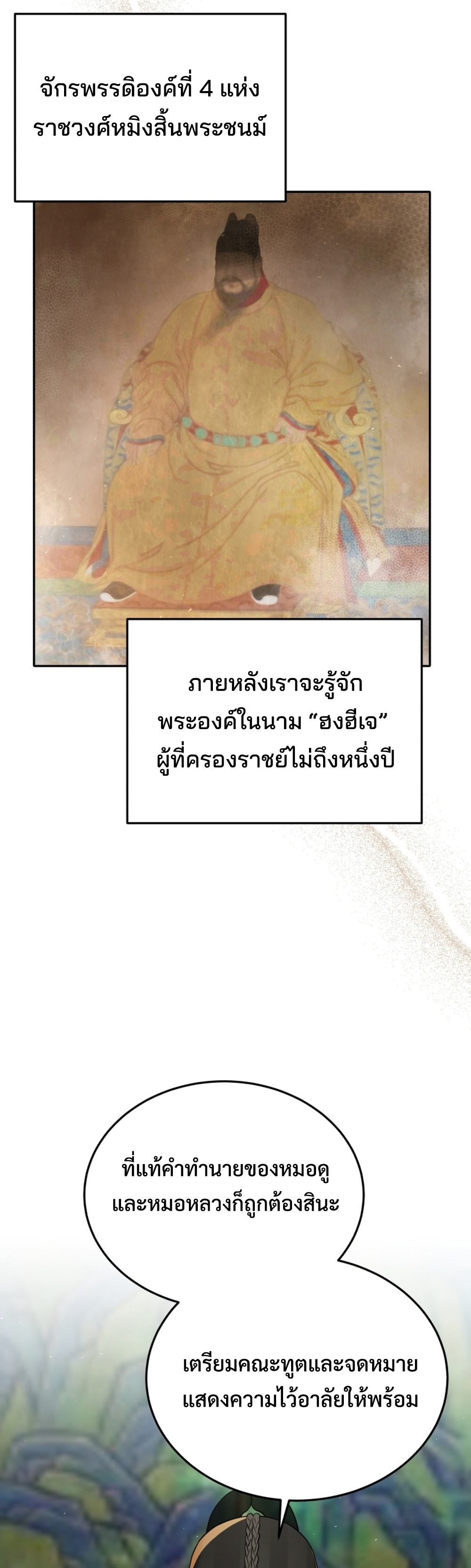 Black Corporation Joseon แปลไทย