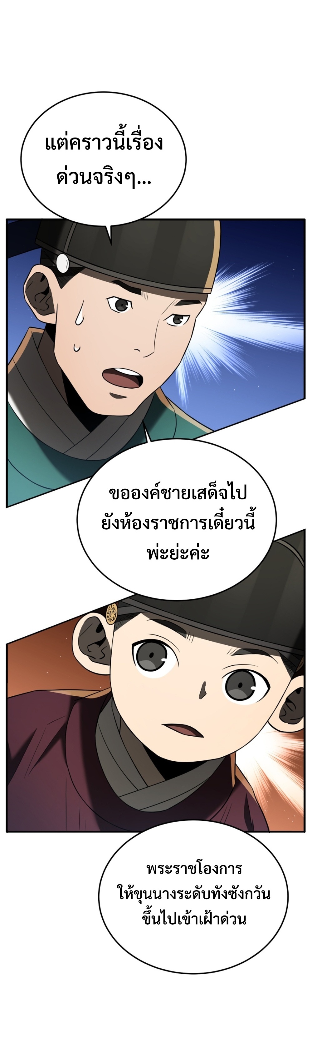 Black Corporation Joseon แปลไทย