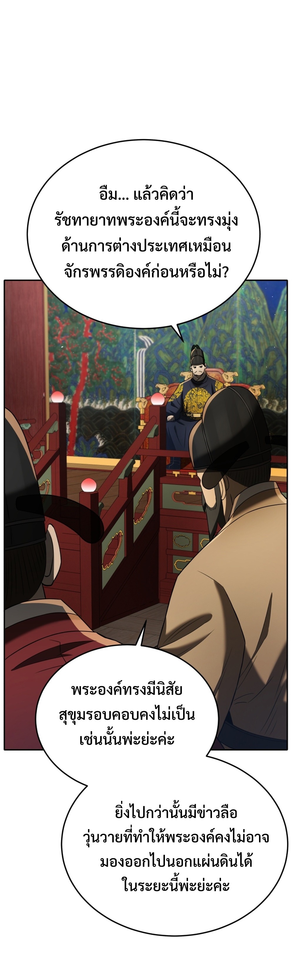 Black Corporation Joseon แปลไทย
