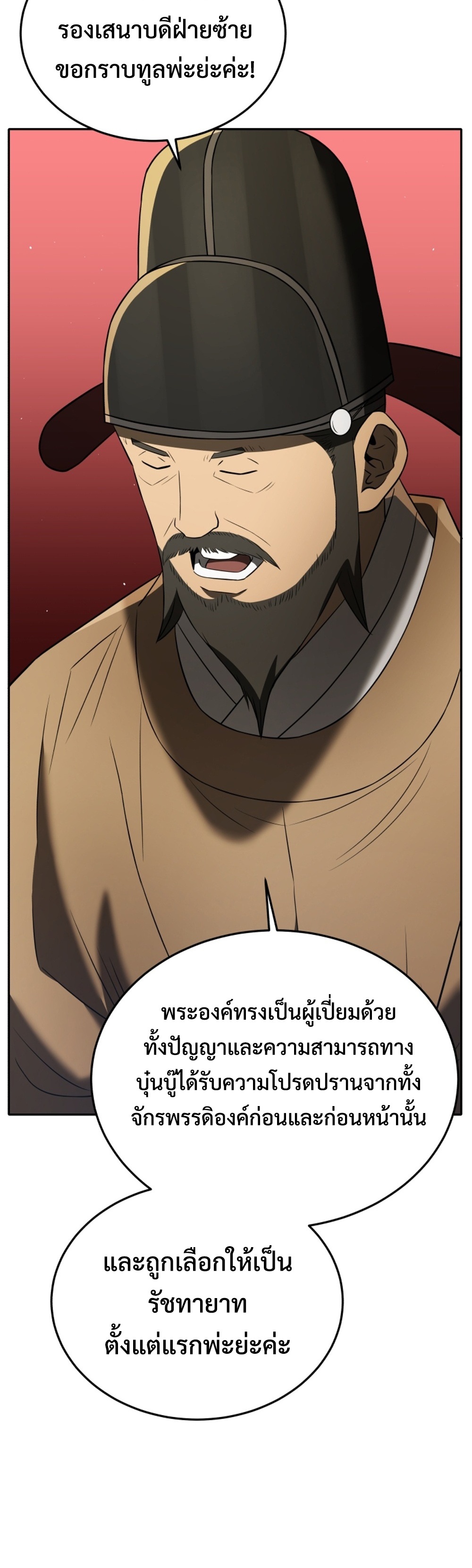 Black Corporation Joseon แปลไทย