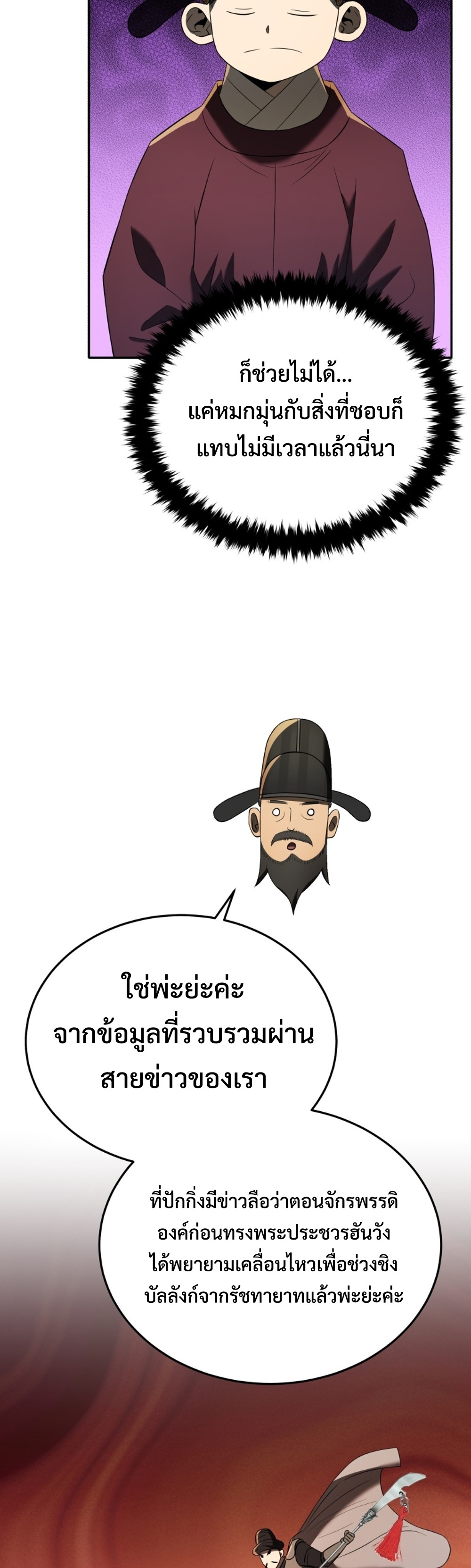 Black Corporation Joseon แปลไทย