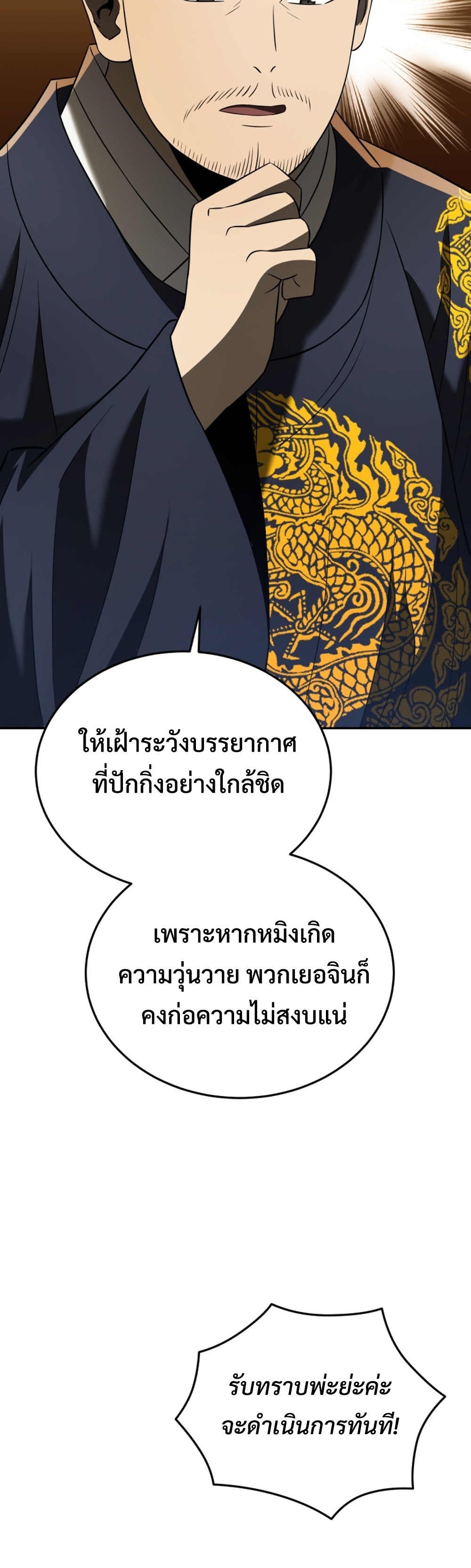 Black Corporation Joseon แปลไทย
