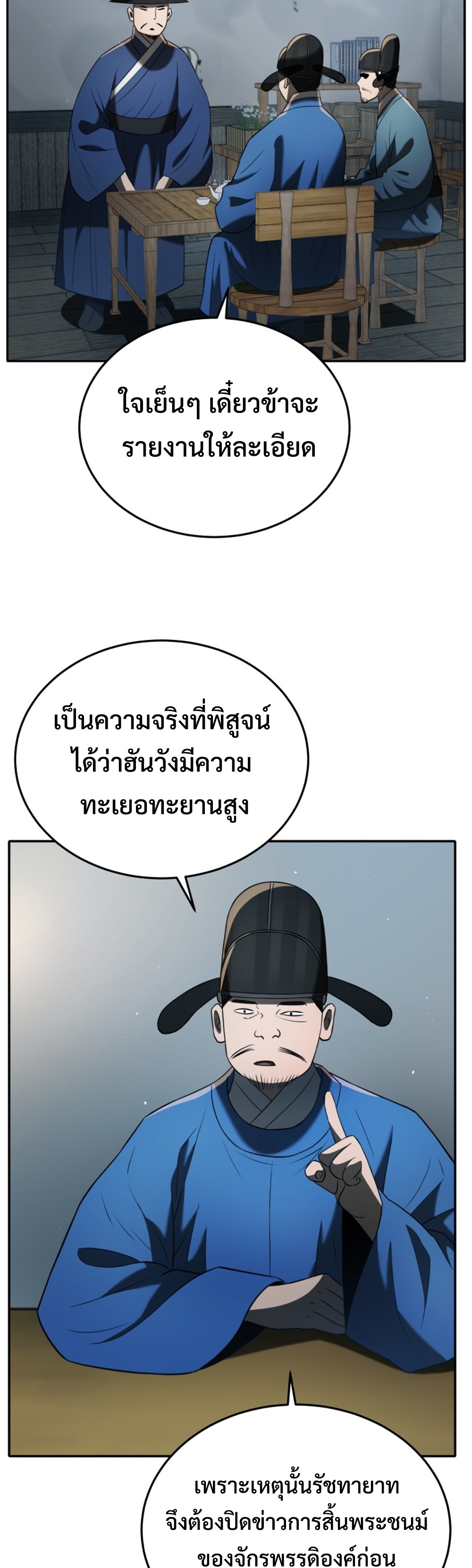 Black Corporation Joseon แปลไทย