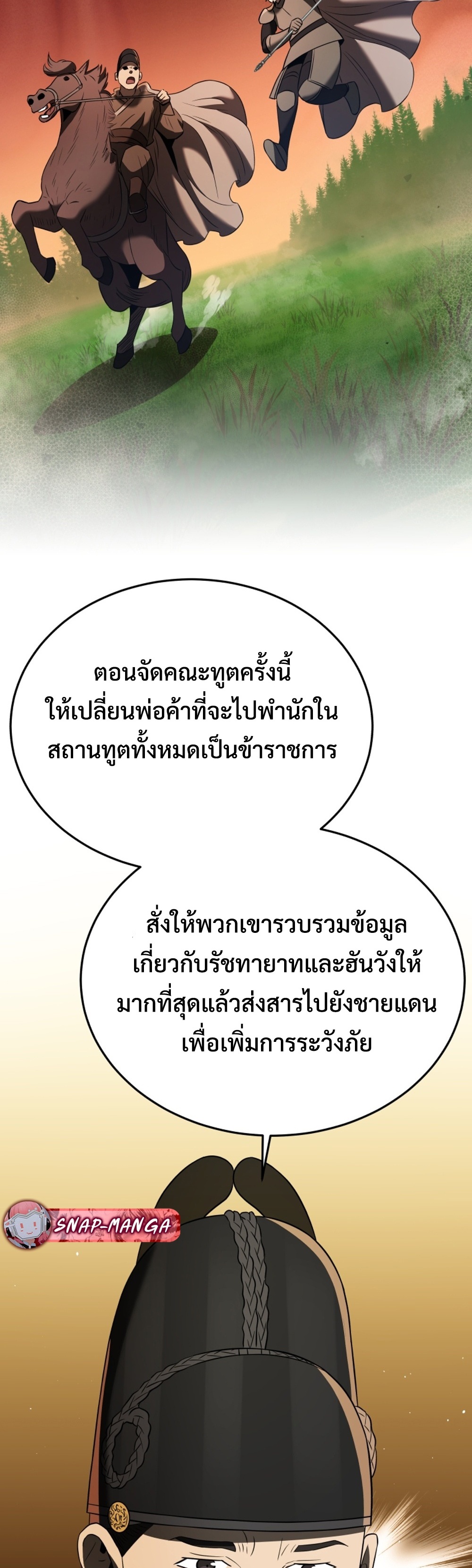 Black Corporation Joseon แปลไทย