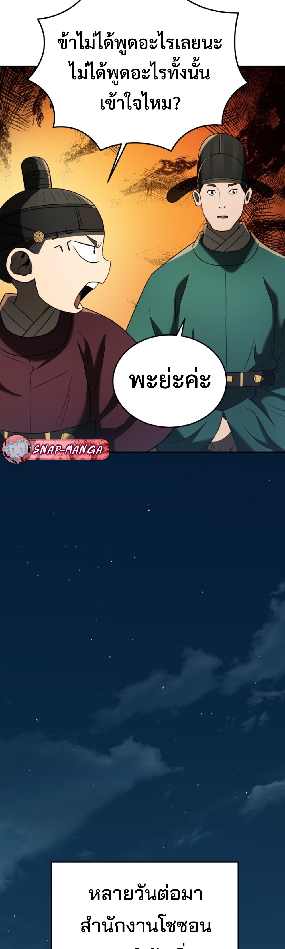 Black Corporation Joseon แปลไทย