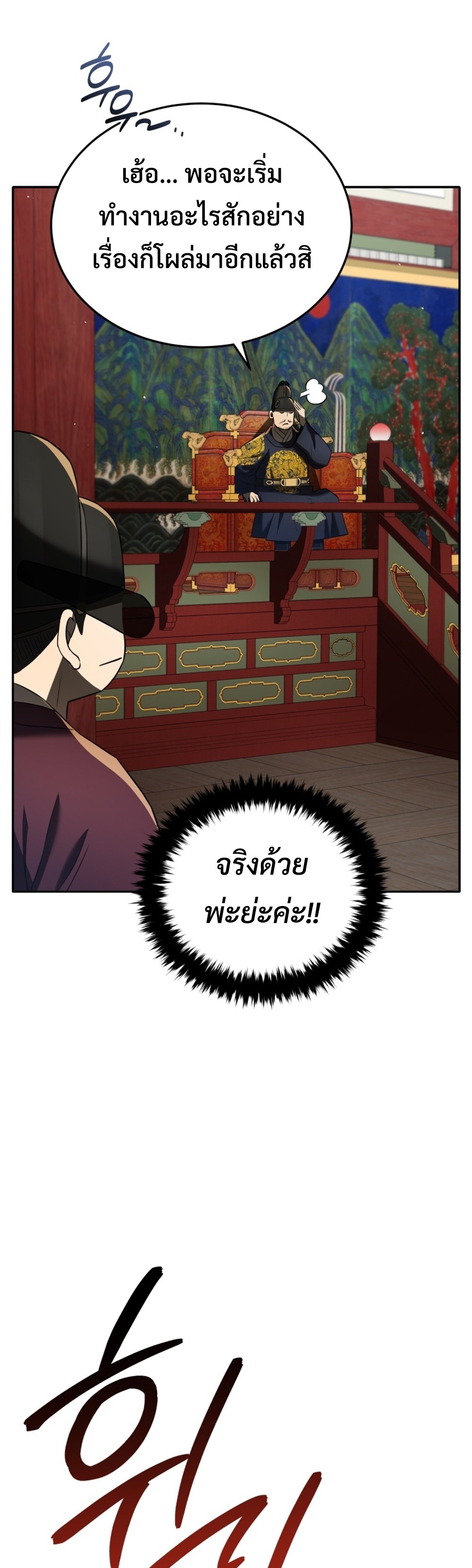 Black Corporation Joseon แปลไทย