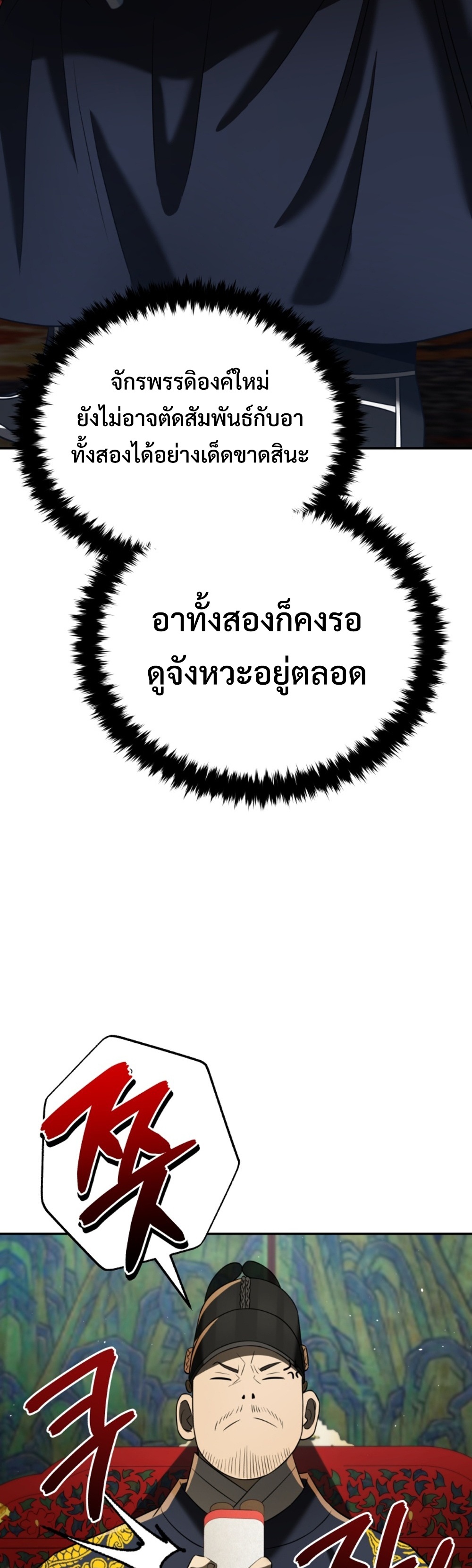 Black Corporation Joseon แปลไทย