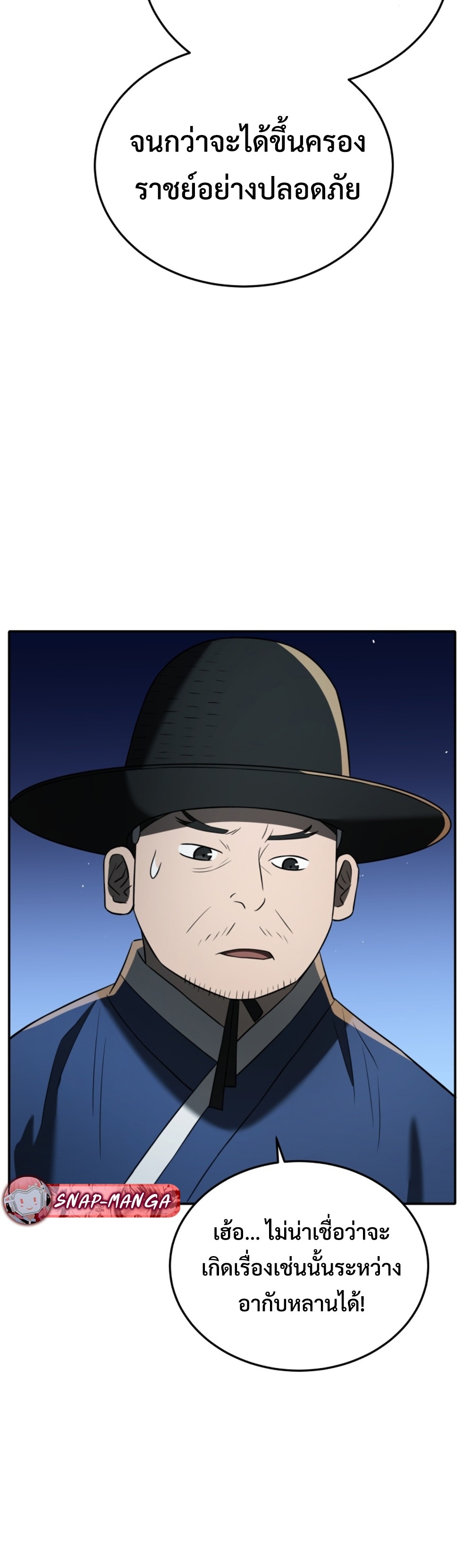 Black Corporation Joseon แปลไทย